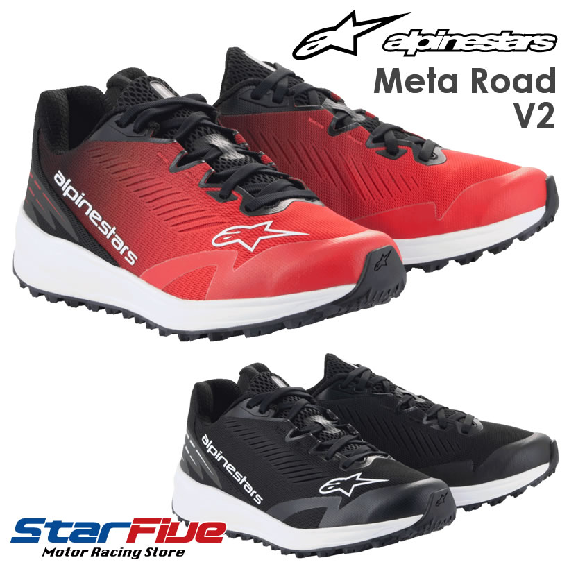 アルパインスターズ スニーカー Meta Road V2 メタロード シューズ alpinestars