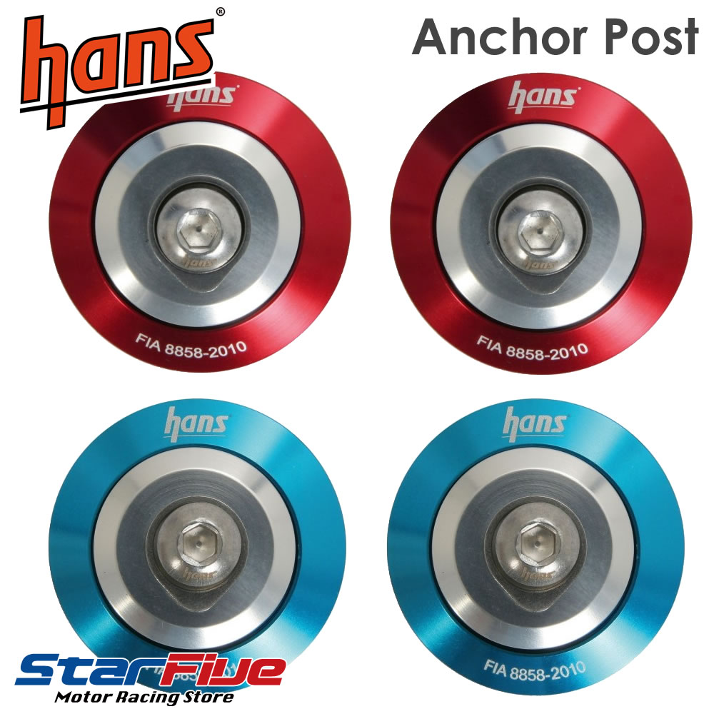 ハンス アンカーポストクリップ FHR FIA8858-2010公認 カラーアルマイト HANS PERFORMANCE ハンスパフォーマンス
