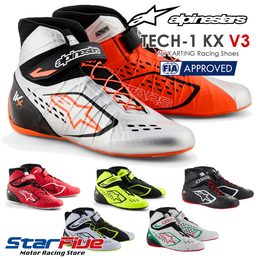 アルパインスターズ レーシングシューズ カート用 TECH-1 KX V3 FIA8877-2022公認 alpinestars 2026年モデル