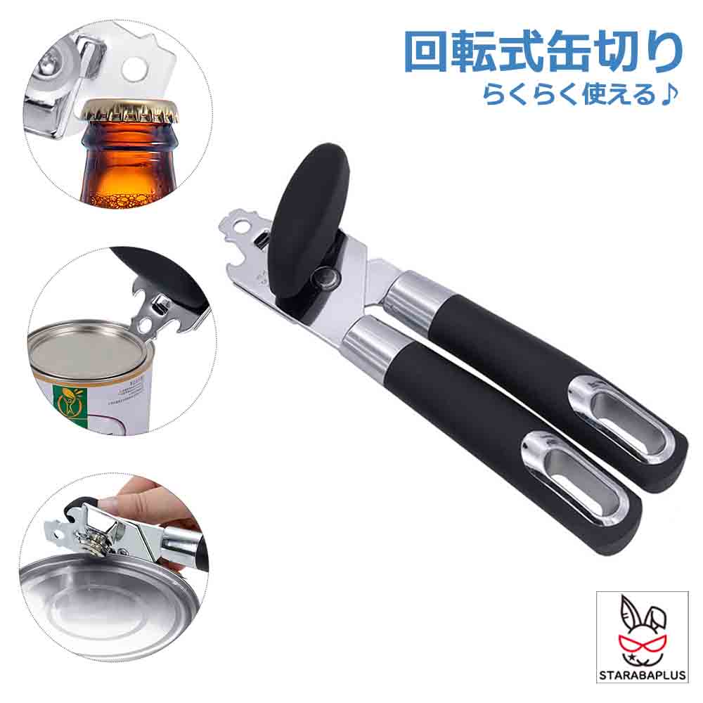 【楽天市場】缶切り 回転式 カンオープナー 回転刃 マルチツール カンオープナー 缶切り 便利グッズ 缶詰 栓抜き レバー キッチンガジェット ...