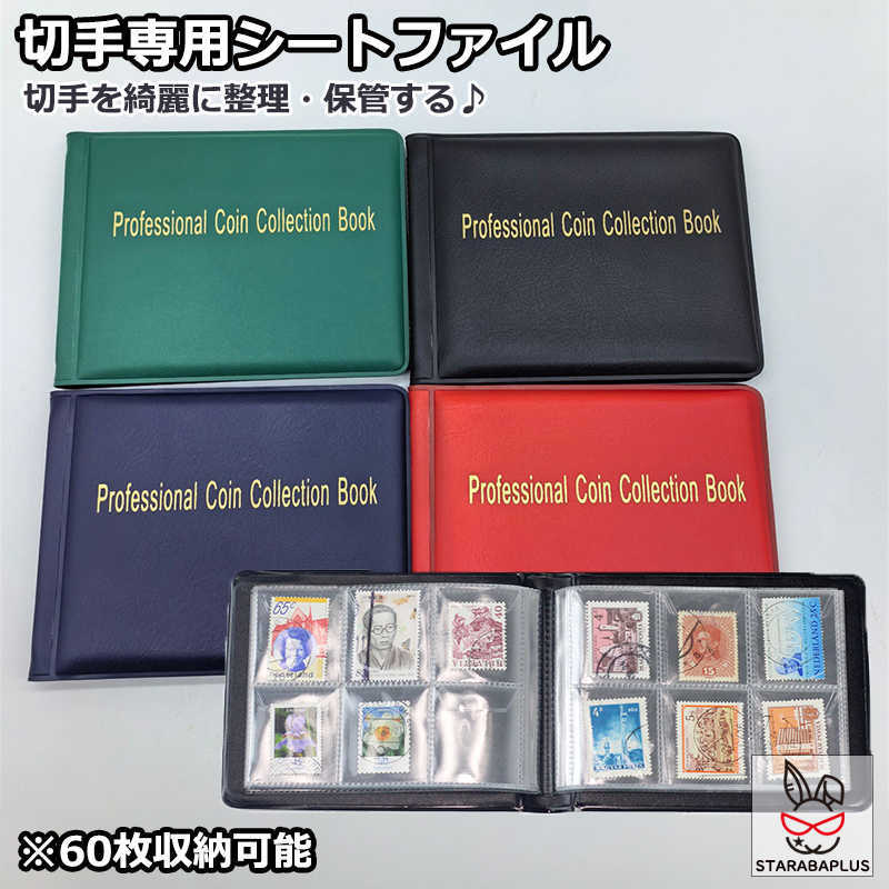 楽天市場】プリンツ 切手ブック 9段ポケット 32ページ 【切手帳・切手