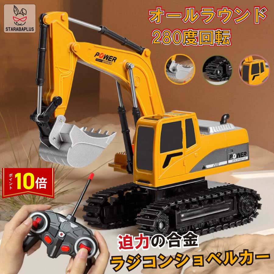 楽天市場】ラジコンカー ショベルカー 車おもちゃ 建設車両 工事