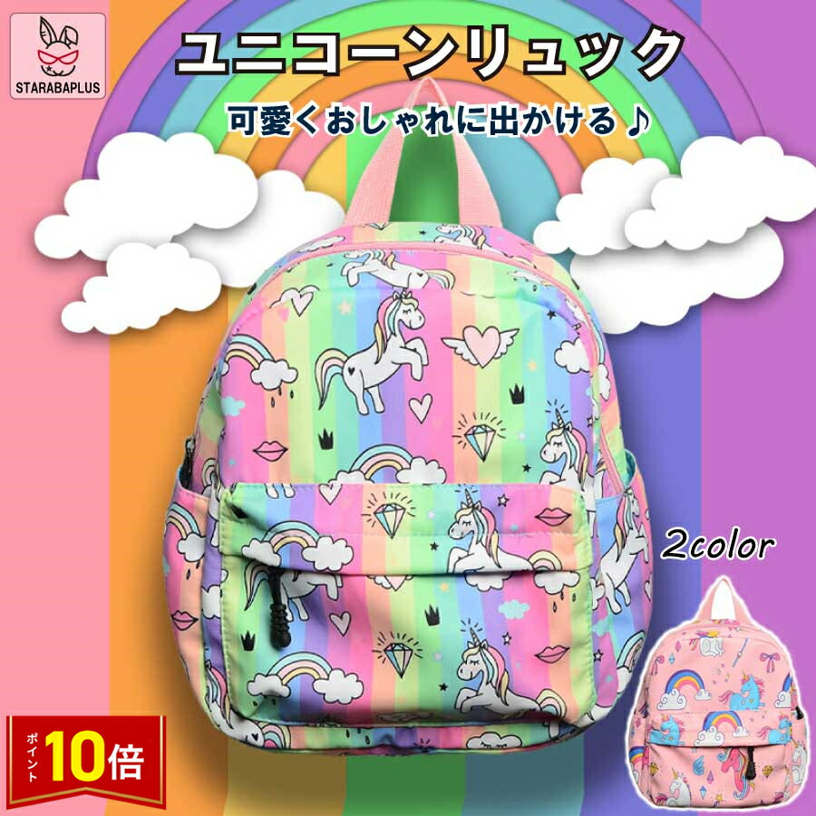 beckmann 海外　キッズ　リュック　ユニコーン 7049984140364_1024x1024.jpg?v=