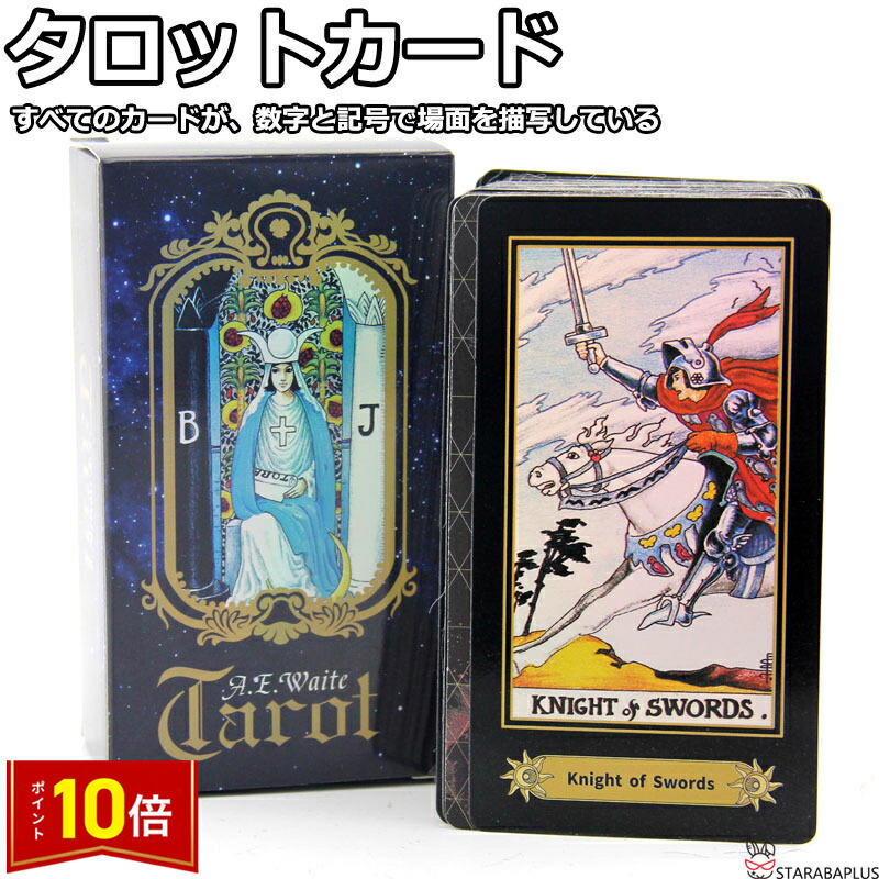 楽天市場】マルセイユ・タロット 大アルカナ22枚 タロットカード