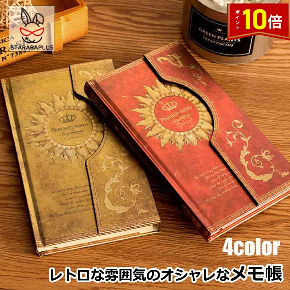 楽天市場】【最大3％OFF】 レトロな雰囲気 オシャレなメモ帳 ノート