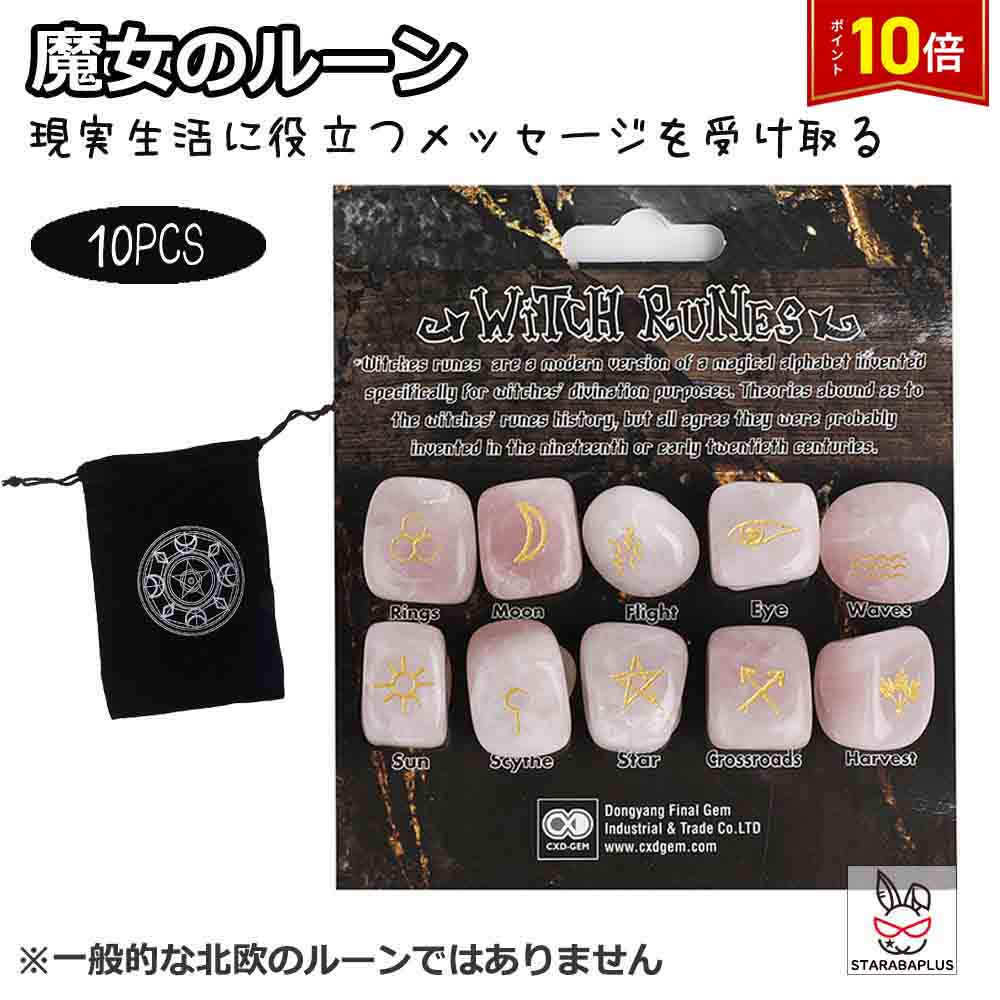 楽天市場】ルーンストーン レッドジャスパー （タンブル） ルーン文字