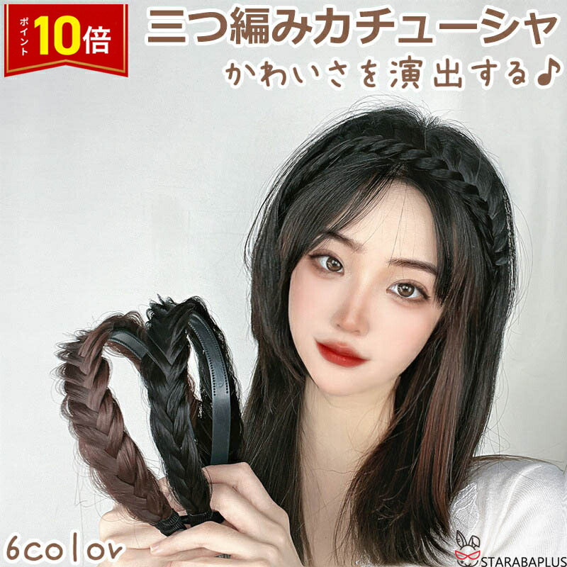 楽天市場】「エントリーでポイント10倍 」前髪付きカチューシャ