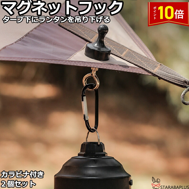 楽天市場】送料無料 アウトドア キャンプ マグネット フック 屋外 磁気