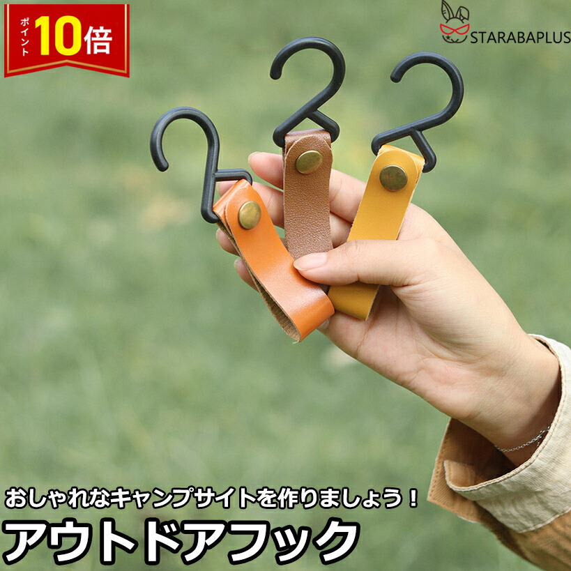 【楽天市場】「★エントリーでP10倍」アウトドアフック ハンガー アウトドア キャンプ ハイキング 吊り下げ おしゃれ かわいい 4個セット
