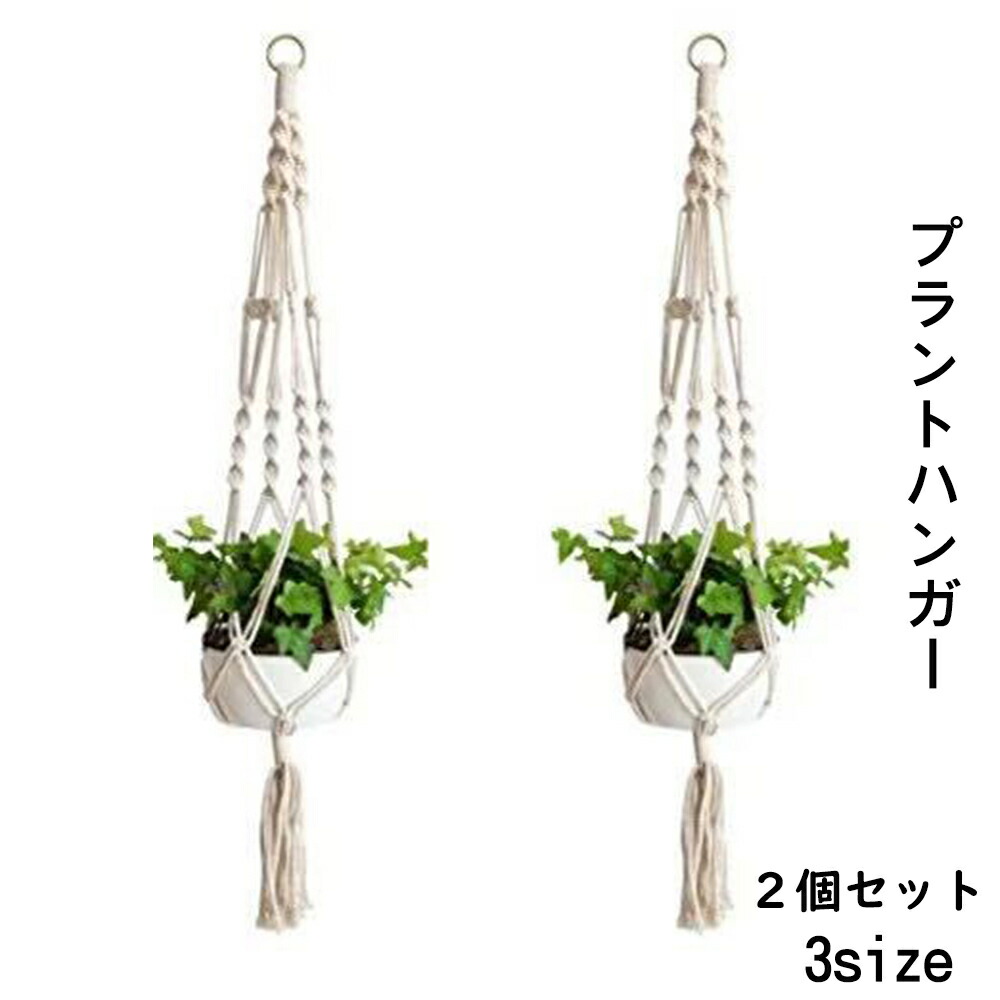 正規代理店 マクラメハンギング プラントハンガー2個セット その他 Antilopedebie Be