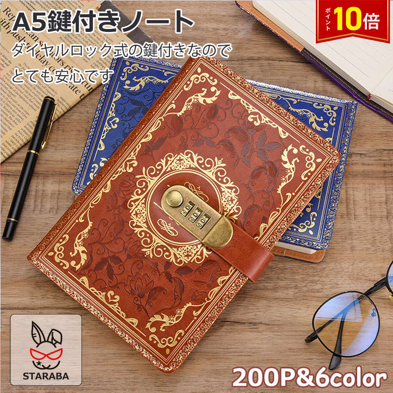 手帳ノート 楽天市場】鍵付きノート 224ページ アンティーク B6 鍵付き