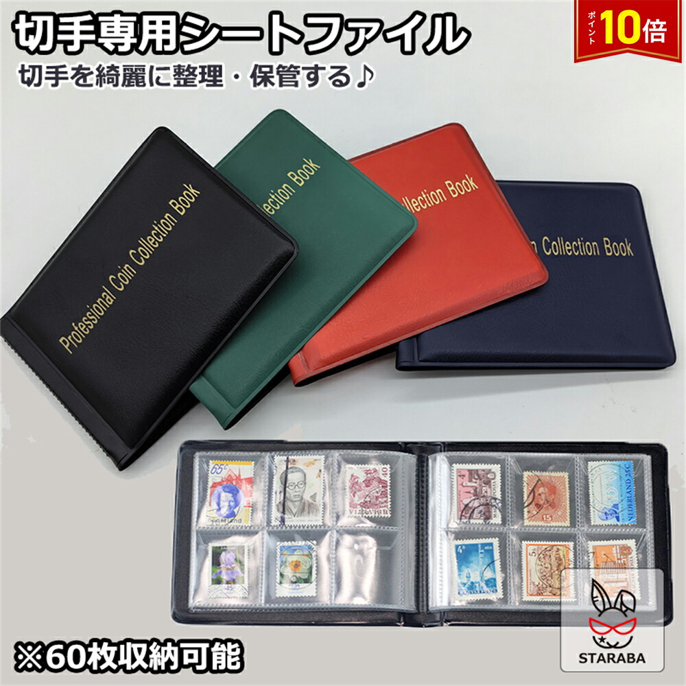 楽天市場】プリンツ 切手ブック 9段ポケット 32ページ 【切手帳・切手