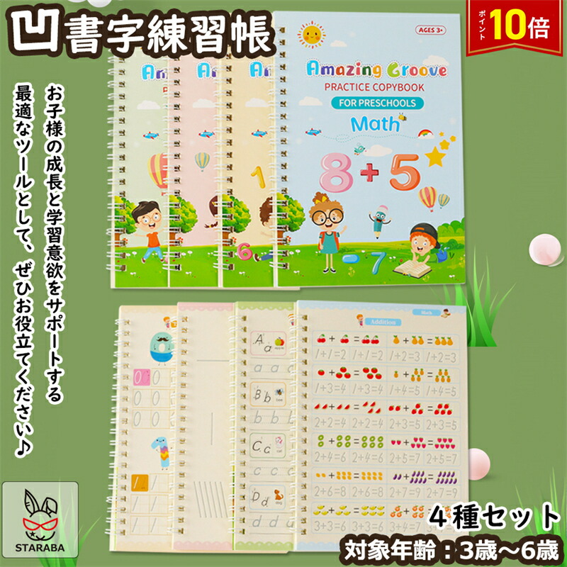 楽天市場】たのしいもじとかず 幼児用 ひらがな 数 練習 4歳 5歳