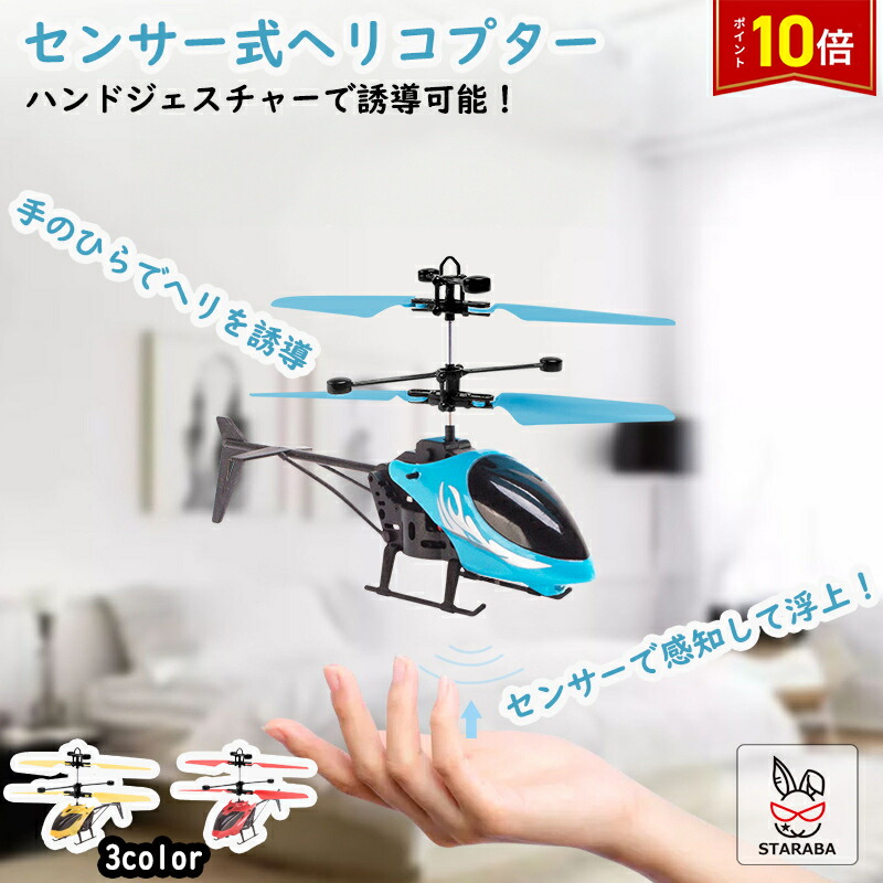 楽天市場】ラジコン ヘリコプター リモコン 男の子 ギフト