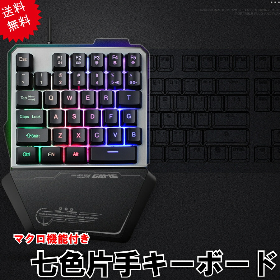 楽天市場 マクロ 片手ゲーミングキーボード 有線 入学 お祝い 誕生日 プレゼント 英字配列 送料無料 Staraba