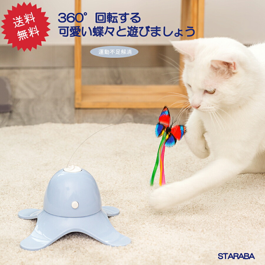 送料無料 自動 おもちゃ 電動 猫 電池式 ペット ゆらゆら蝶々 運動不足解消 猫じゃらし どこでも設置 ストレス発散