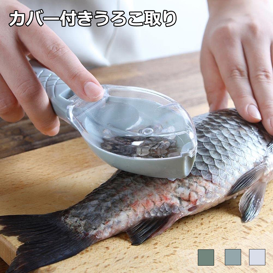 楽天市場 エントリーでポイント7倍 ウロコ取り 飛び散らない 魚鱗クリーナー 業務用 鱗取り キッチン用品 キッチンツール 調理器具 魚 送料無料 Staraba