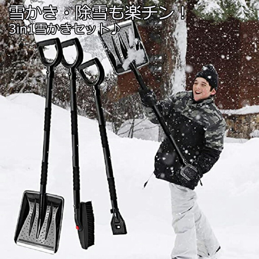 楽天市場 大還元クーポン配布中 父の日 母の日 雪スコップス ノーブラシ アイススクレーパー 3in1セット 車の雪を払う 雪かき スコップ 除雪 スコップ 雪かきスコップ 家庭用 除雪作業 雪かき 道具 スコップ 業務用 オフィス用 雪下ろし セット 送料無料 Staraba