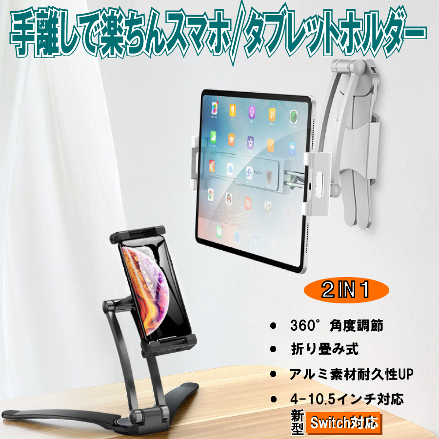 大還元クーポン スタンド ホルダー 壁掛け 全日本送料無料 switch スイッチ ipad スマホ 半額品 iphone android タブレット 送料無料 スマートフォン