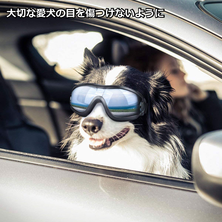 市場 犬用 お出かけ用 メガネ UVカット サングラス ペット用ゴーグル 紫外線 UV