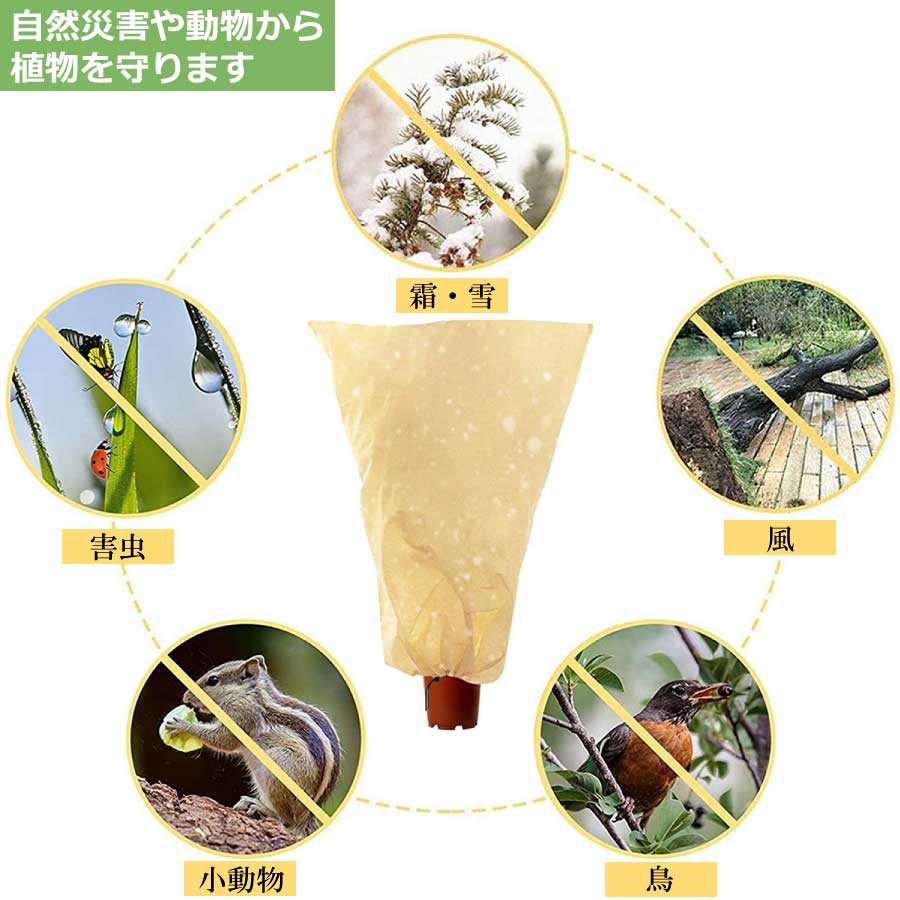 市場 大還元クーポン 防霜 植物保温 不織布 防風 紐付き 鉢植え 保護カバー 通気性 植物 防寒