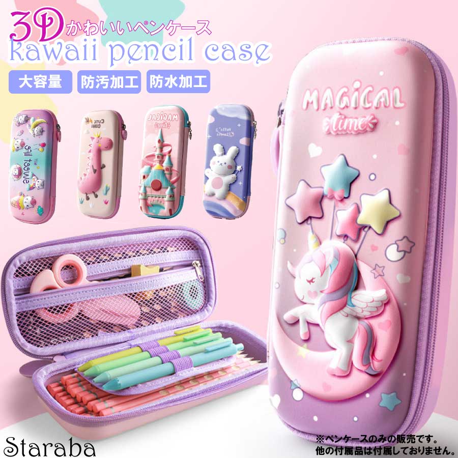 楽天市場 大還元クーポン 3d ペンケース 大容量 ユニコーン 防水 防汚 ペンポーチ ペン入れ 筆箱 可愛い 学生用 仕事用 収納ケース 小物整理 便利 女の子 子供 小学生 送料無料 Staraba 楽天市場 大還元クーポン 3d ペンケース 大容量 ユニコーン 防水 防汚 ペンポーチ ペン入れ 筆箱 可愛い 学生用 仕事用 収納ケース 小物整理 便利 女の子 子供 小学生 送料無料 Staraba