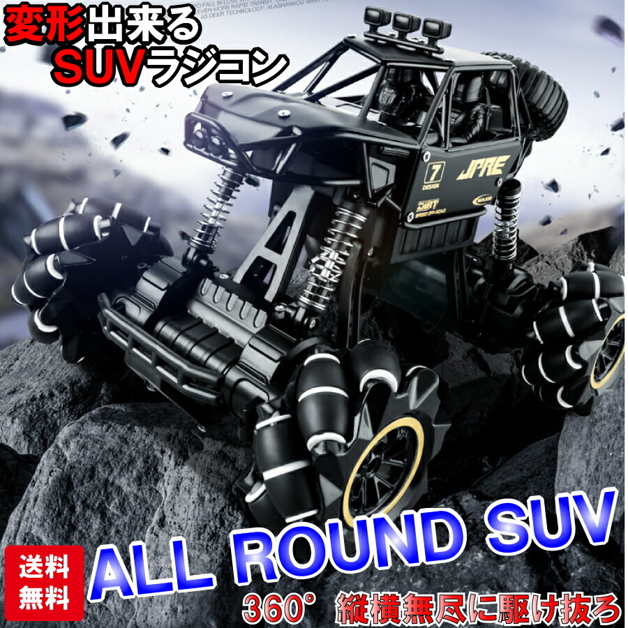 「エントリーでポイント10倍 」4WD オフロード 2種類走行モード 変形 360度 スタントカー ラジコン おもちゃ 誕生日プレゼント 男の子ラジコン ワイヤレス コンパクト リモコンカー 送料無料