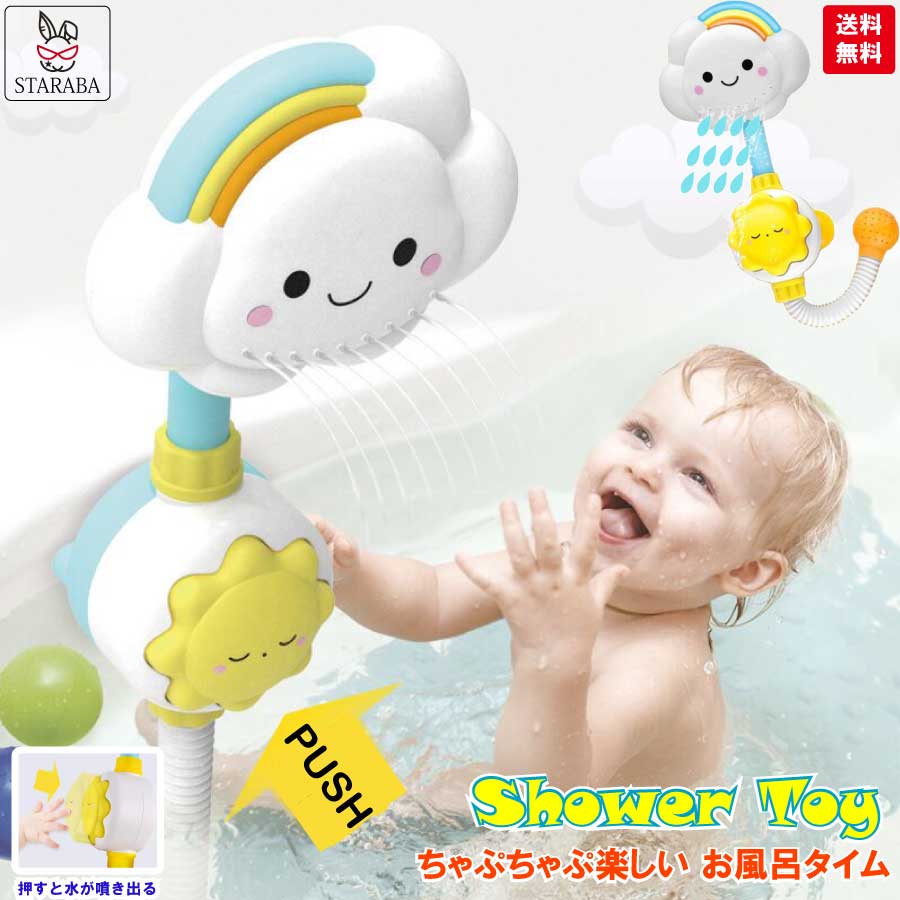 今年も話題の 大還元クーポン お風呂 おもちゃ 水遊び 玩具 シャワー 子供 噴水 吸盤付き お風呂遊び キッズ 男の子 女の子 入園祝い 保育園 かわいい 孫 誕生日 贈り物 クリスマス プレゼント 送料無料 Whitesforracialequity Org