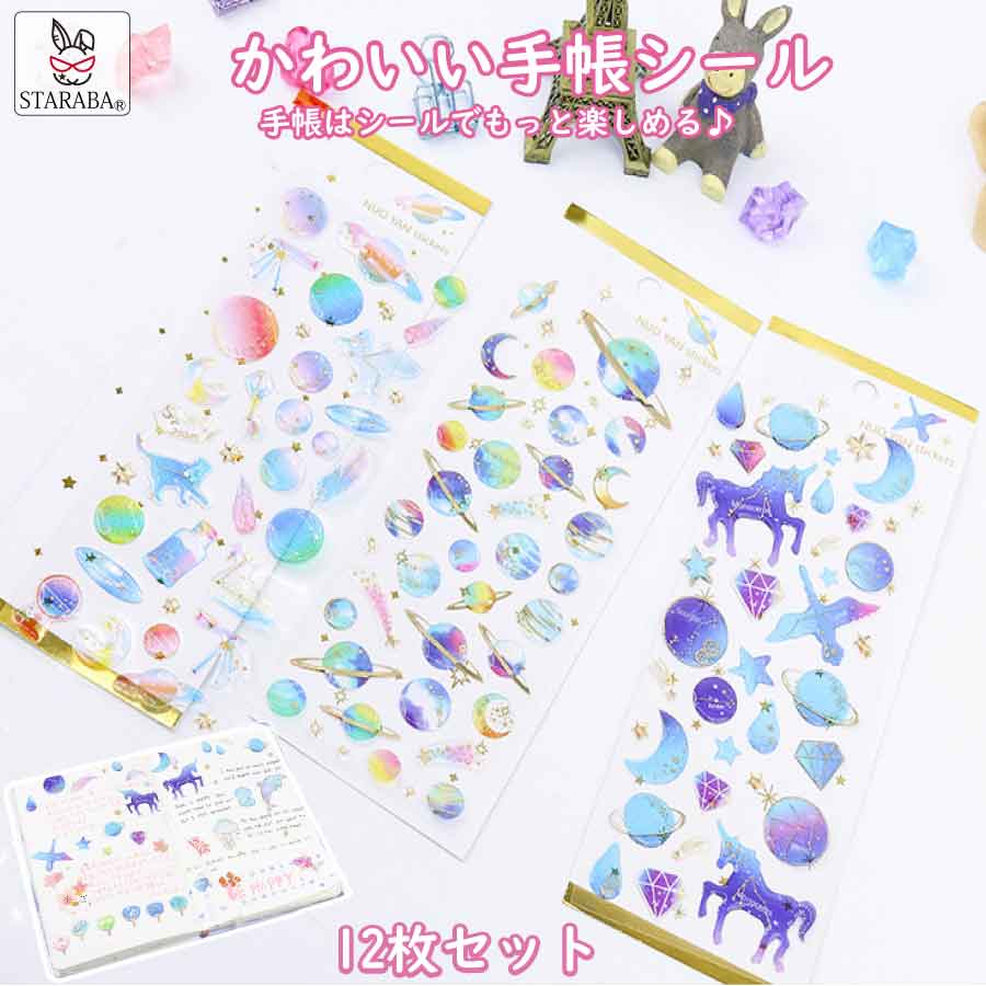 【楽天市場】「要エントリー★ポイント10倍」 手帳 シール かわいい 12枚セット 手帳シール 手帳ステッカー シール デコシール キラキラ ...