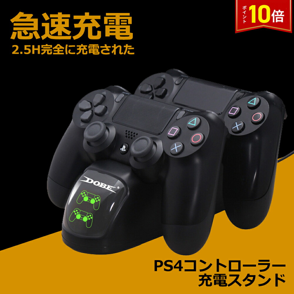 楽天市場】PS4 コントローラー 充電器 2台同時 オシャレ