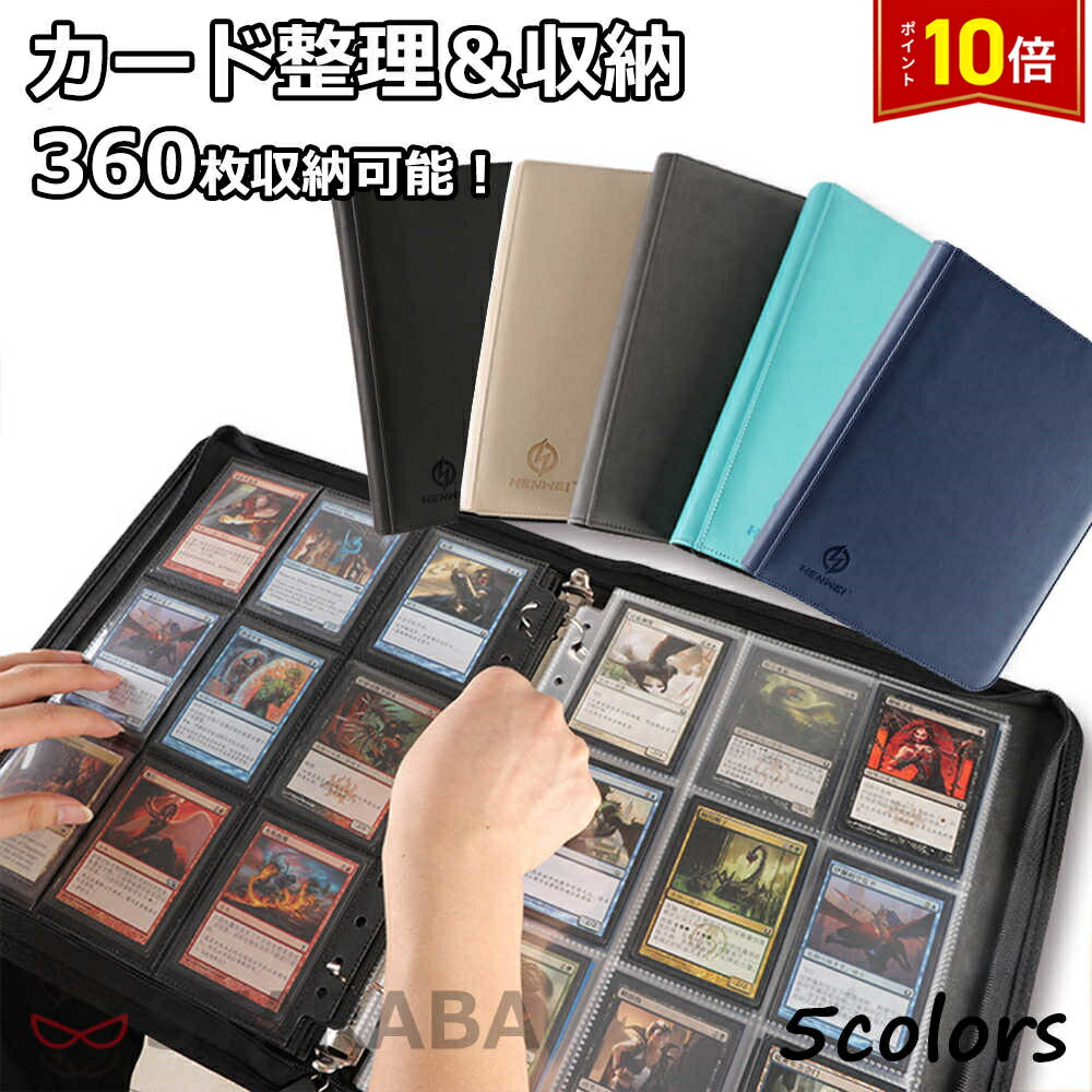 「エントリーでポイント10倍 」スターカードカードファイル9ポケット360枚収納カードシートコレクションファイルカード整理&収納ポケカ遊戯王デュエマMTGトイガー持ち運び送料無料