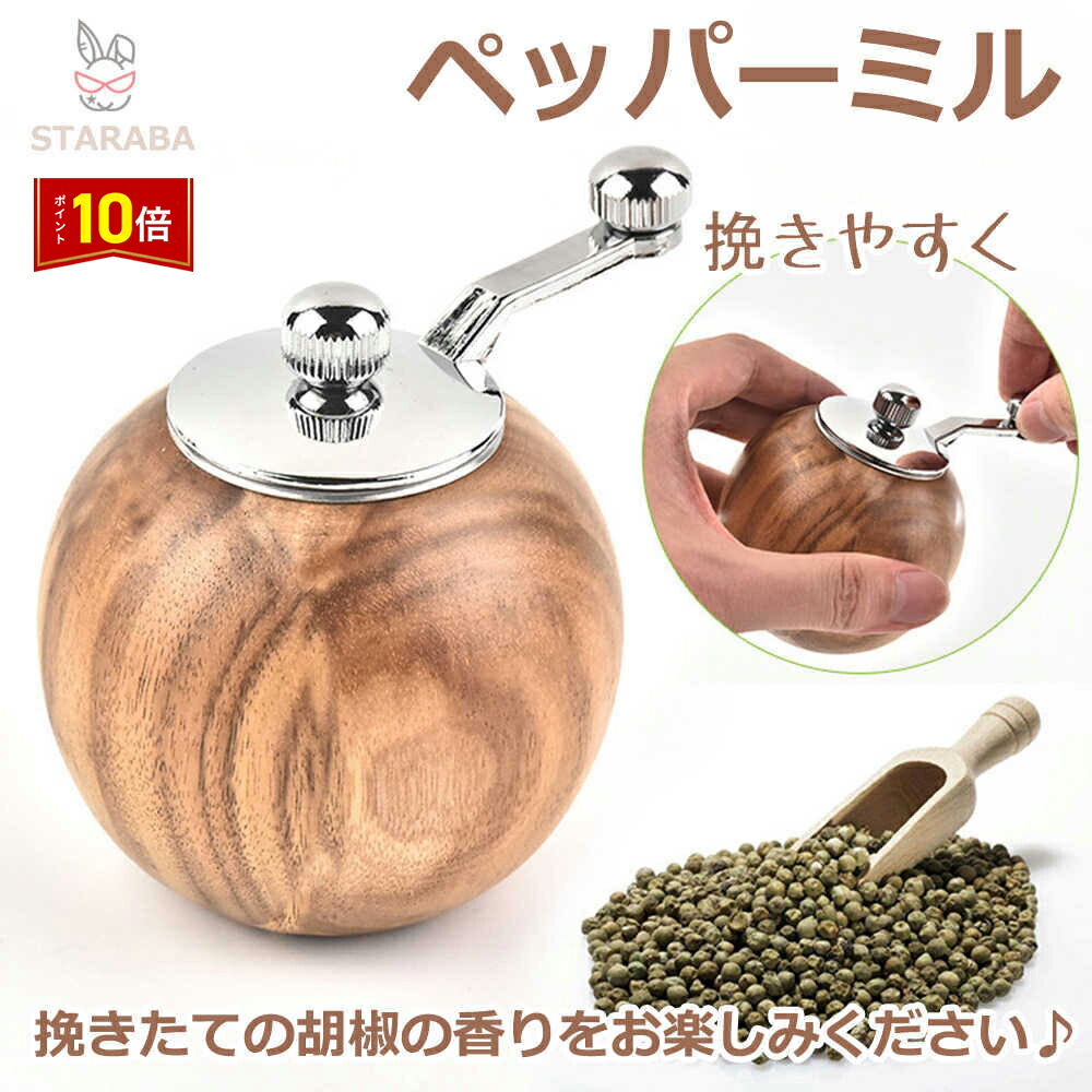 楽天市場】最大1000円OFFクーポン&100%ポイントバック ペッパーミル