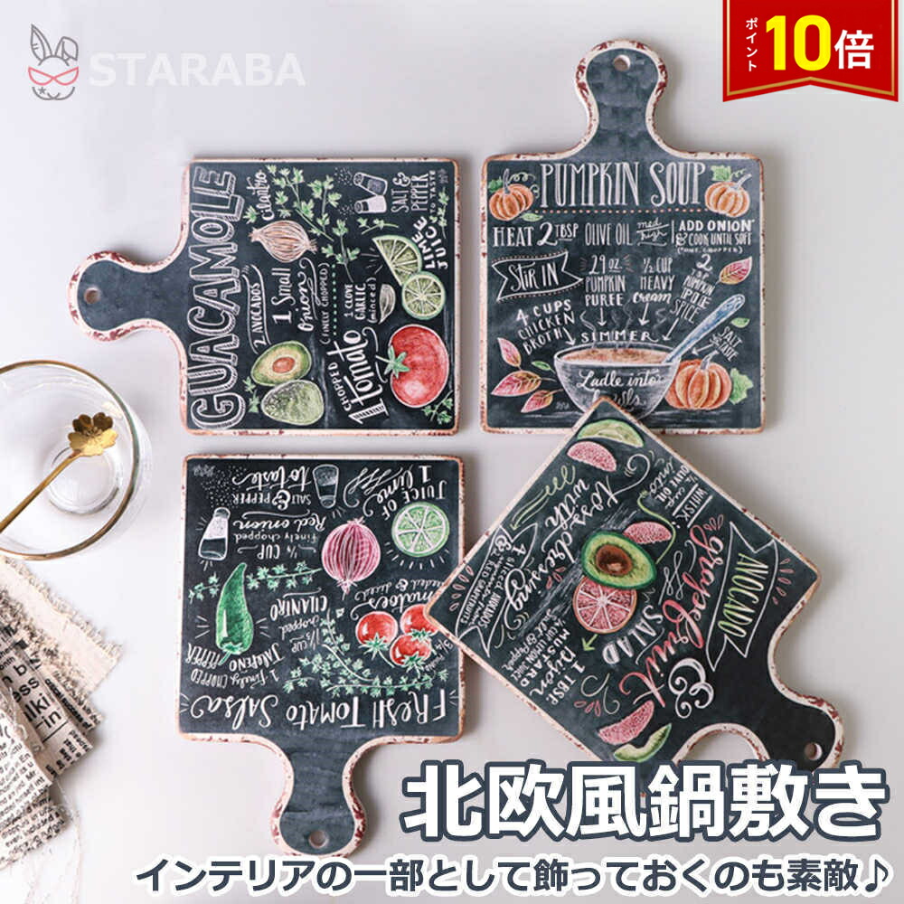 楽天市場】鍋敷き おしゃれ トリベット レトロ アンティーク なべしき