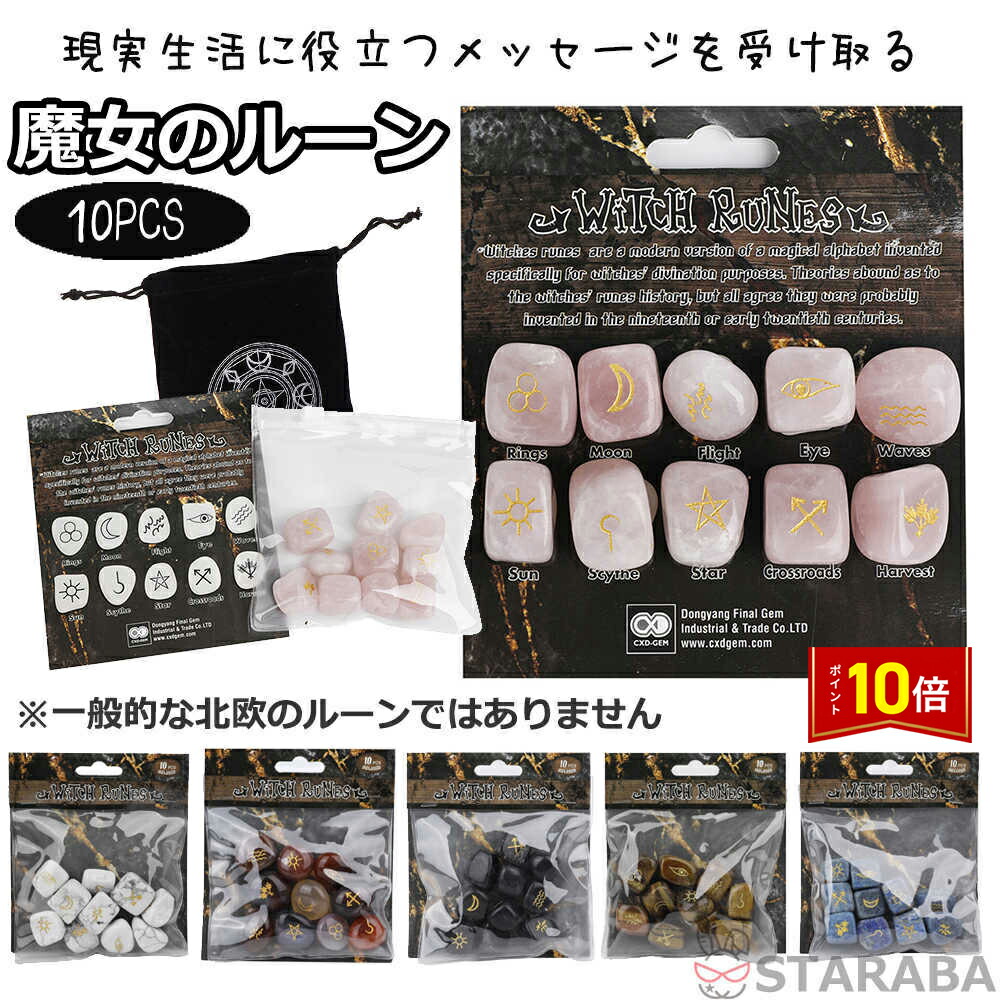 楽天市場】ルーンストーン オブシディアン 黒曜石 占いセット 専用