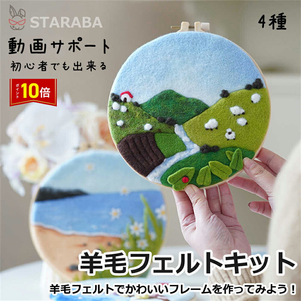 楽天市場】ニードルハンドフェルト スターターセット（手作り