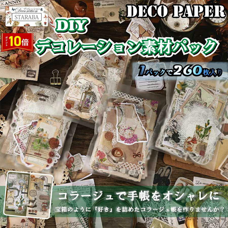 【楽天市場】「エントリーで★ポイント10倍 」260枚セット シール ステッカー 紙素材 デコレーション 可愛い インスタ DIY 手帳の飾り ...