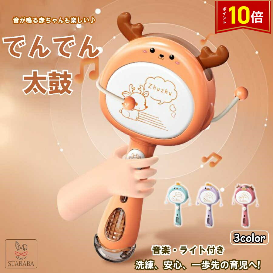 でんでんだいこ人形 でんでん太鼓人形 | 染食還