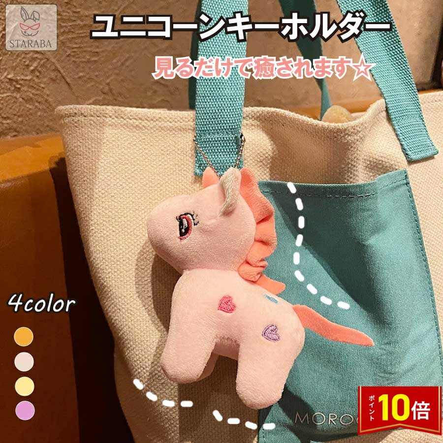 My Little Pony キーチェーン　レインリボン　ジュンプランニング My Little Pony キーチェーン レインリボン ジュンプランニング