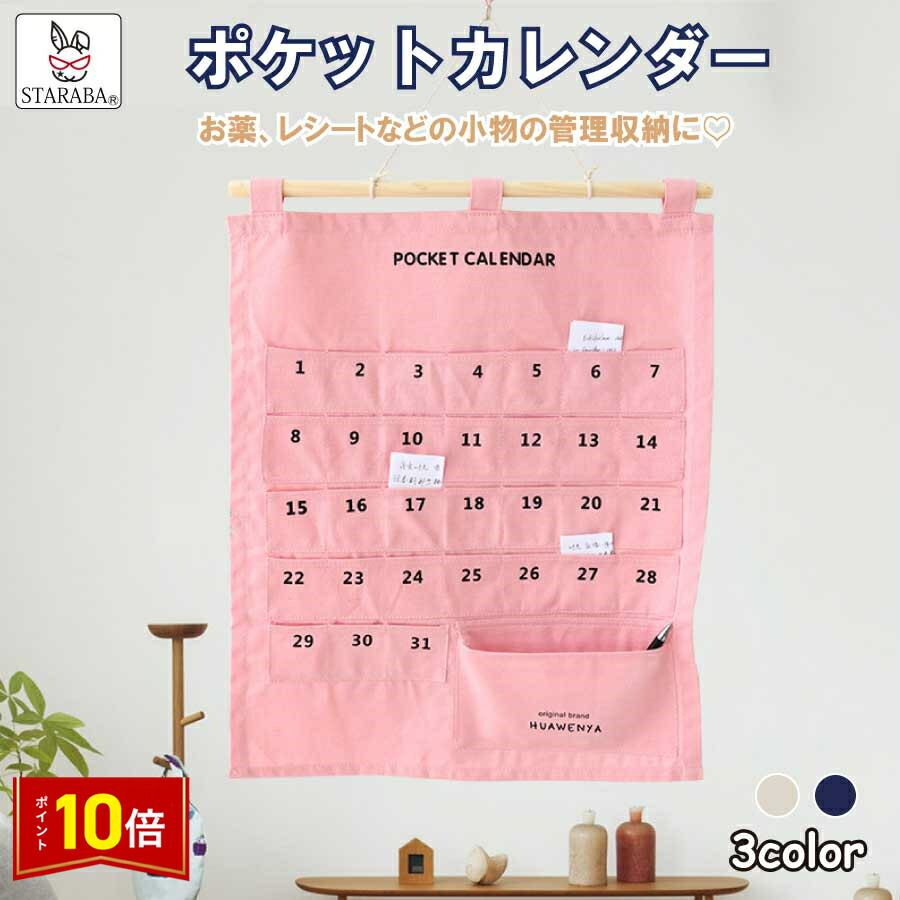 楽天市場】サキ saki ウォールポケット カレンダーポケット M