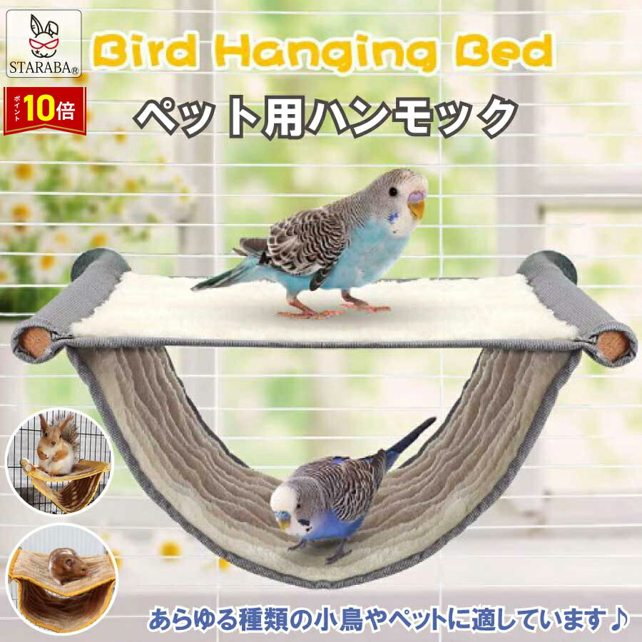 楽天市場】バードテント インコ 鳥たちの寝床 三角ハウス バードテント