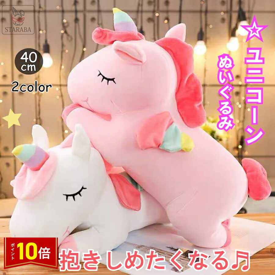 あにあーる ぬいぐるみ ユニコーン うさぎ ゆめかわいい ファンシー ゆめかわいいユニコーンのぬいぐるみが登場☆｜トピックス｜株式