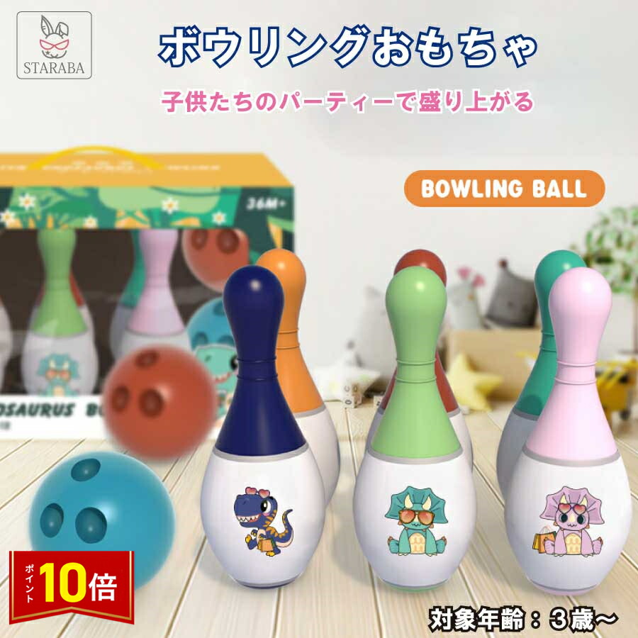 ボウリングセット UCHIDASウチダスソフトフォームボウリングセット