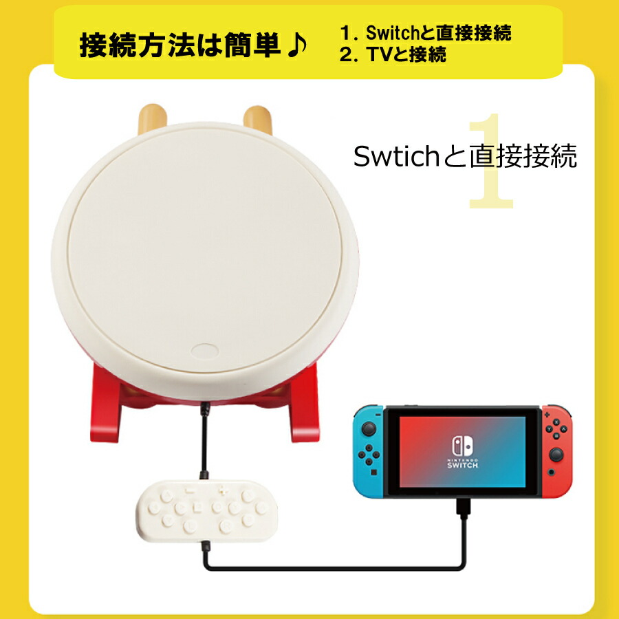 楽天市場 大還元クーポン 配布中 父の日 母の日 任天堂switch用 太鼓の達人 コントローラー 太鼓コントローラー スイッチ 反応良 高感度 Staraba