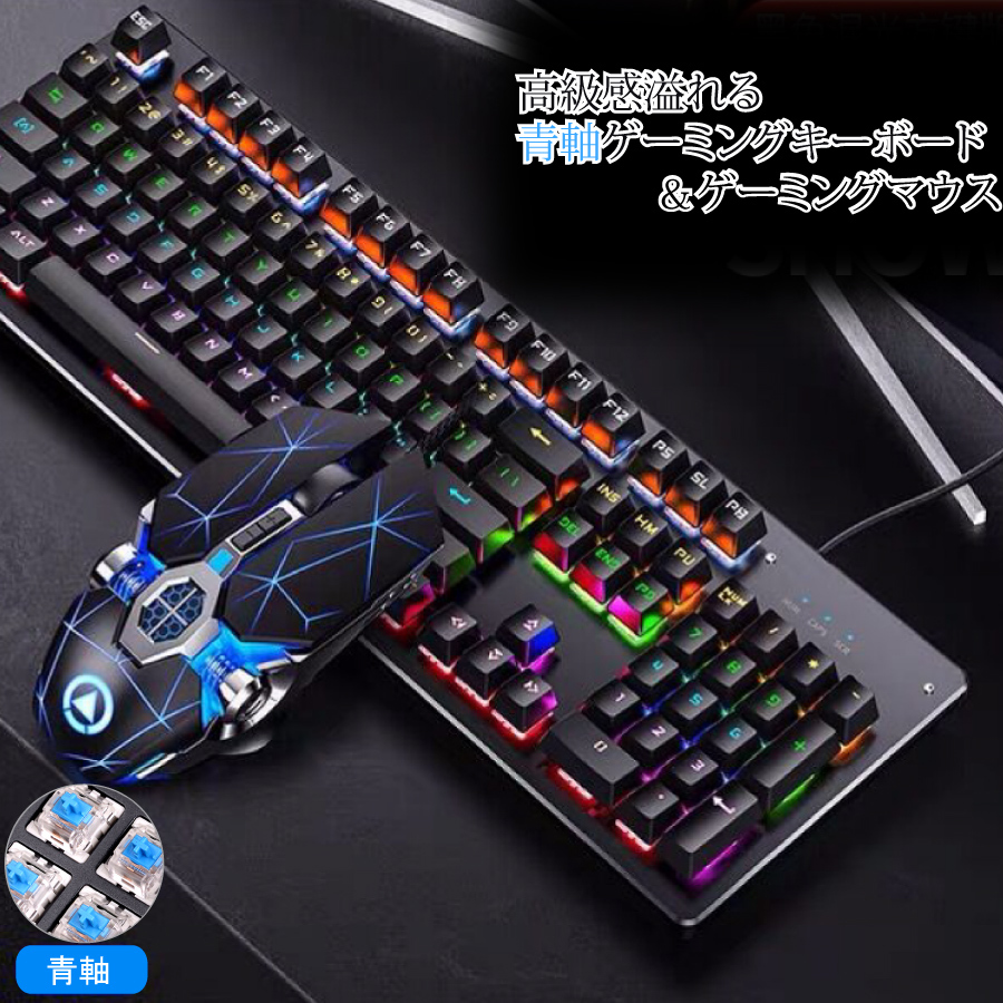 楽天市場 青軸キーボード ゲーミングキーボード ゲーミングマウス セット 英字配列 送料無料 Staraba