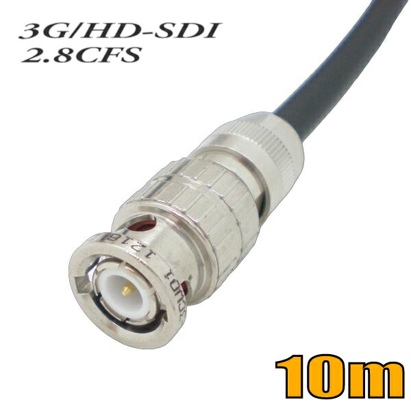 パステル色の 2.8CFWS(3G) モビール用 同軸 BNC有線テレビ 10m 黒いこと 撚線【店卸し資産品】【貨物輸送無料】