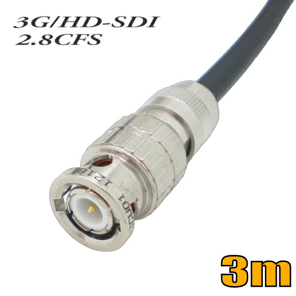 パステル色の 2.8CFWS(3G) モビール用 同軸 BNC有線テレビ 3m 黒いこと 撚線【店卸し資産品】【貨物輸送無料】