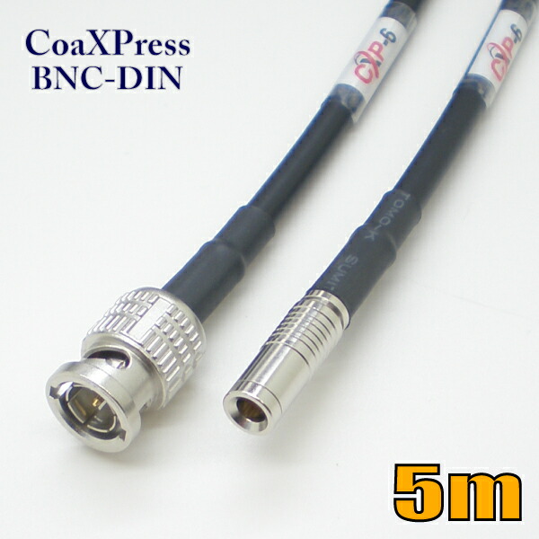 モビール用 CoaXPress CXP-6 有線テレビ 5m 黒いこと OCX6-R-3-1-BD-0050-K【店卸し資産品】