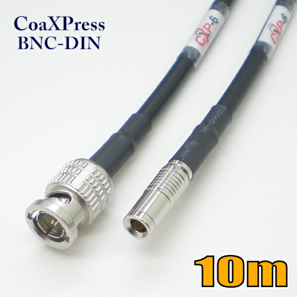 モビール用 CoaXPress CXP-6 有線テレビ 10m 黒いこと OCX6-R-3-1-BD-0100-K【店卸し資産品】