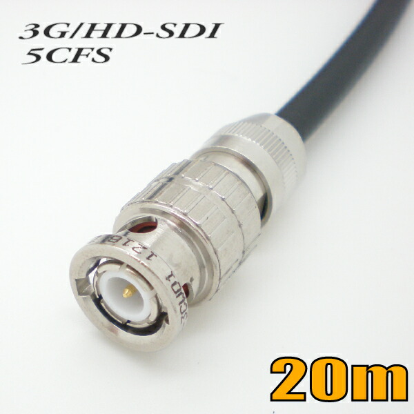 柔らかい 5CFWS(3G) 可動用 同軸 BNCケーブル 20m 黒色 撚線【在庫品】【送料無料】