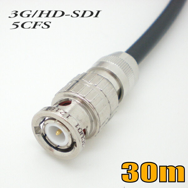 パステル色の 5CFWS(3G) モビール用 同軸 BNC有線テレビ 30m 黒いこと 撚線【店卸し資産品】【貨物輸送無料】